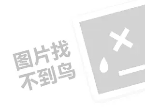 学易教育代理费需要多少钱？（创业项目答疑）